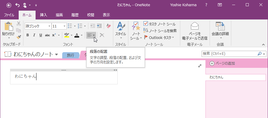 段落の配置 文字の調整、段落の配置、および文字の方向を設定します。