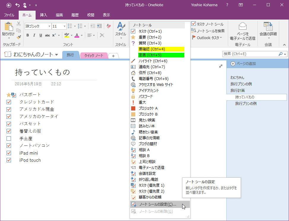 ノートシールの設定 新しいタグを作成するか、またはタグを並べ替えます。