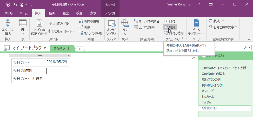 時刻の挿入 (Alt+Shift+T) 現在の時刻を挿入します。