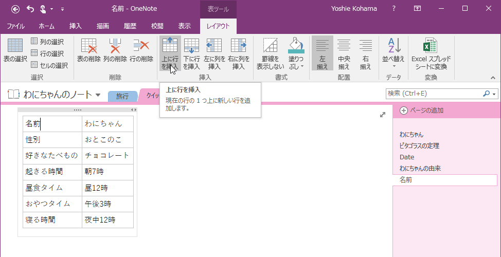 上に行を挿入 現在の行の1つ上に新しい行を追加します。