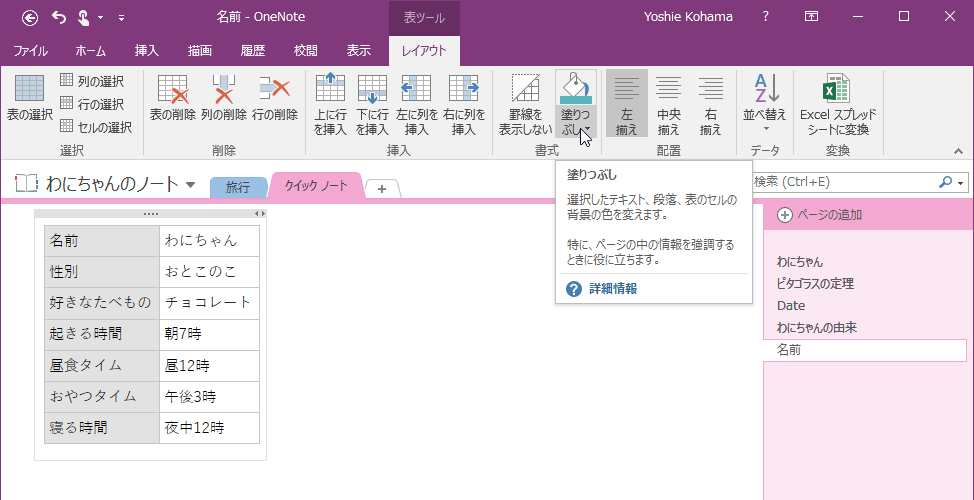選択したテキスト、段落、表のセルの背景の色を変えます。特に、ページの中の情報を強調するときに役に立ちます。
