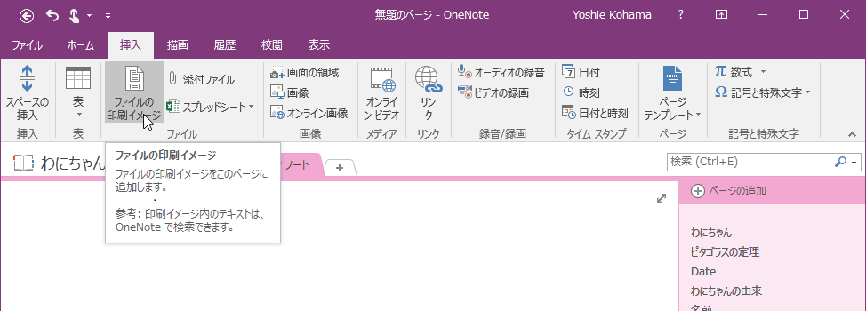 ファイルの印刷イメージ ファイルの印刷イメージをこのページに追加します。参考:印刷イメージ内のテキストは、OneNoteで検索できます。