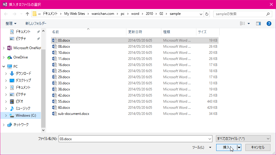 挿入するファイルの選択