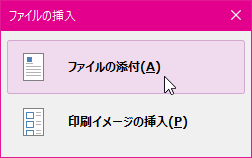 ファイルの挿入