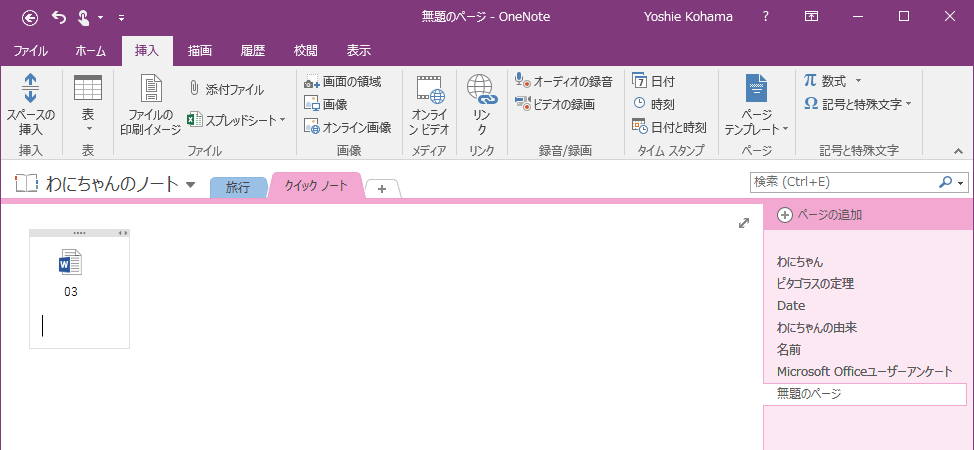 Onenoteのデータはどこにある ぱそらぼ ぱぁと２