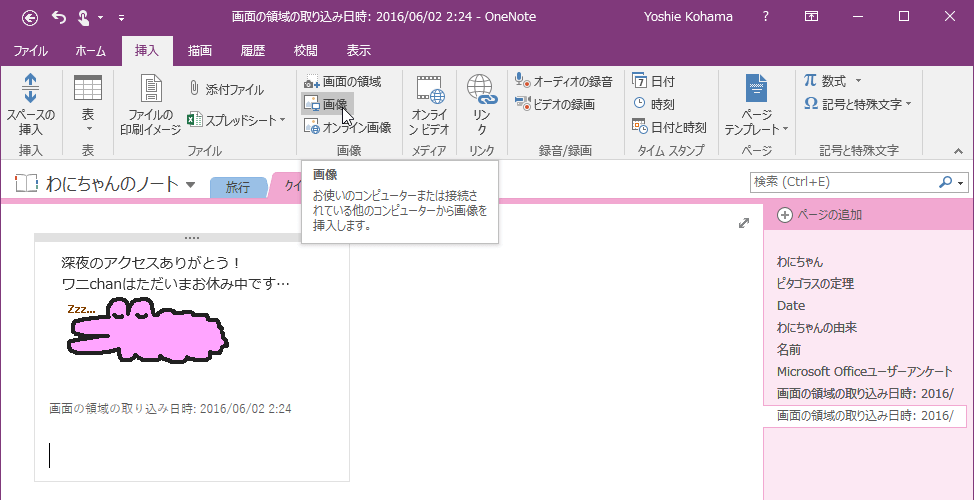 お使いのコンピューターまたは接続されている他のコンピューターから画像を挿入します。