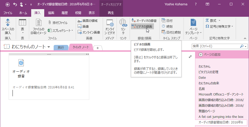 ビデオの録画を開始します。［停止］をクリックすると録画は終了します。録画が終了すると、録画していたときの時間にノートが関連づけられます。
