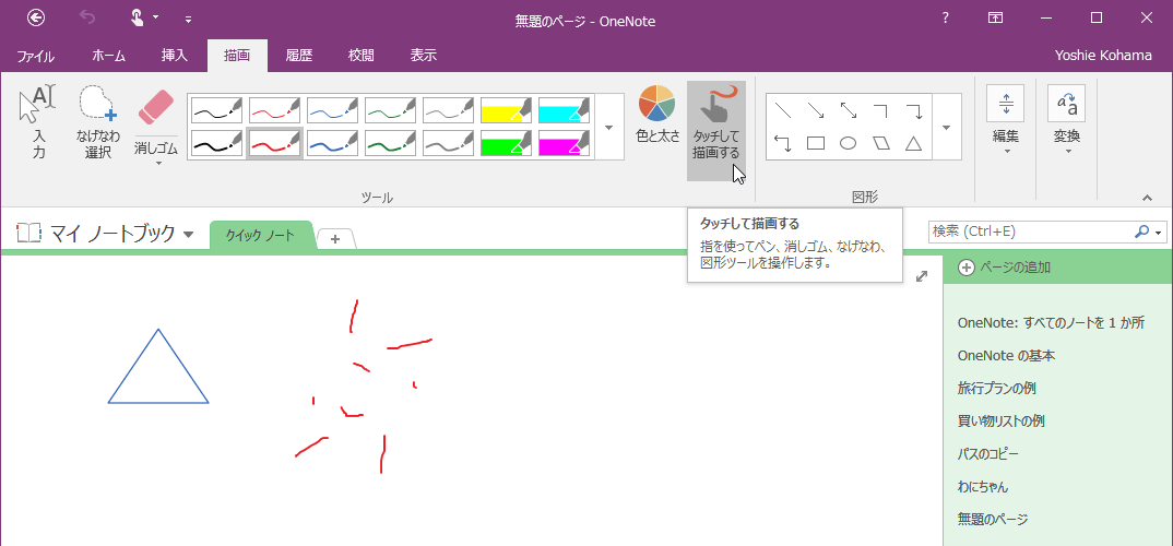 指を使ってペン、消しゴム、投げなわ、図形ツールを操作します。