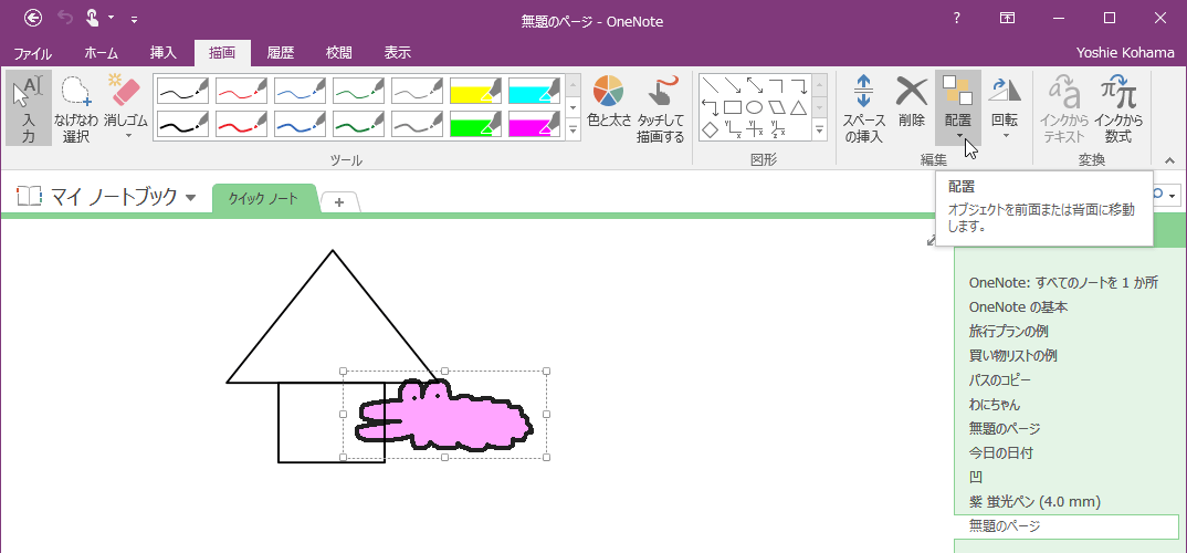 オブジェクトを前面または背面に移動します。