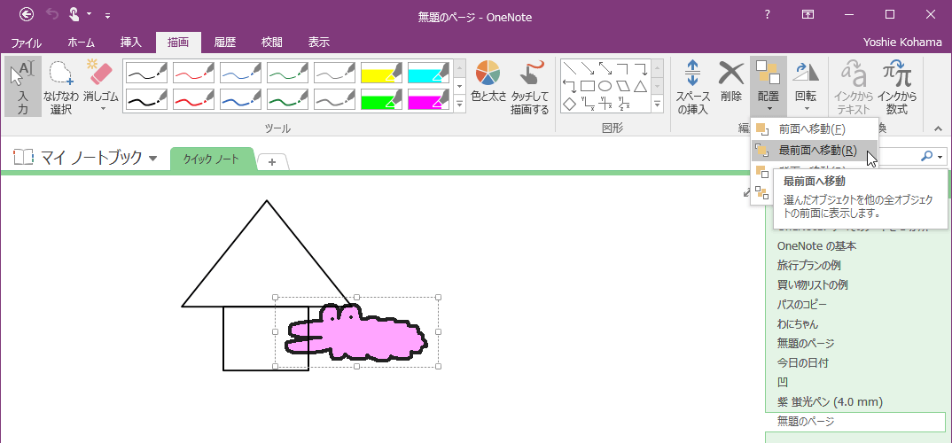 選んだオブジェクトを他の全オブジェクトの前面に表示します。