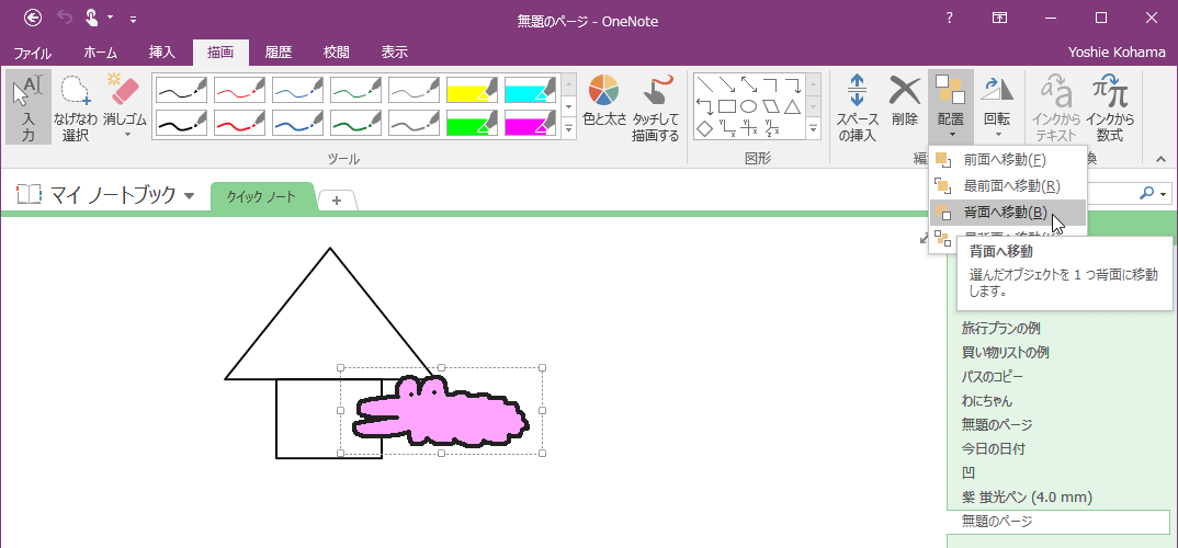 選んだオブジェクトを1つ背面に移動します。