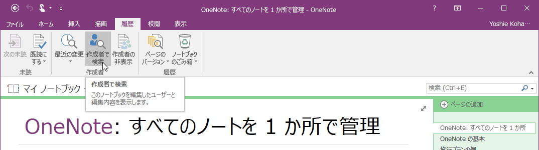 このノートブックを編集したユーザーと編集内容を表示します。