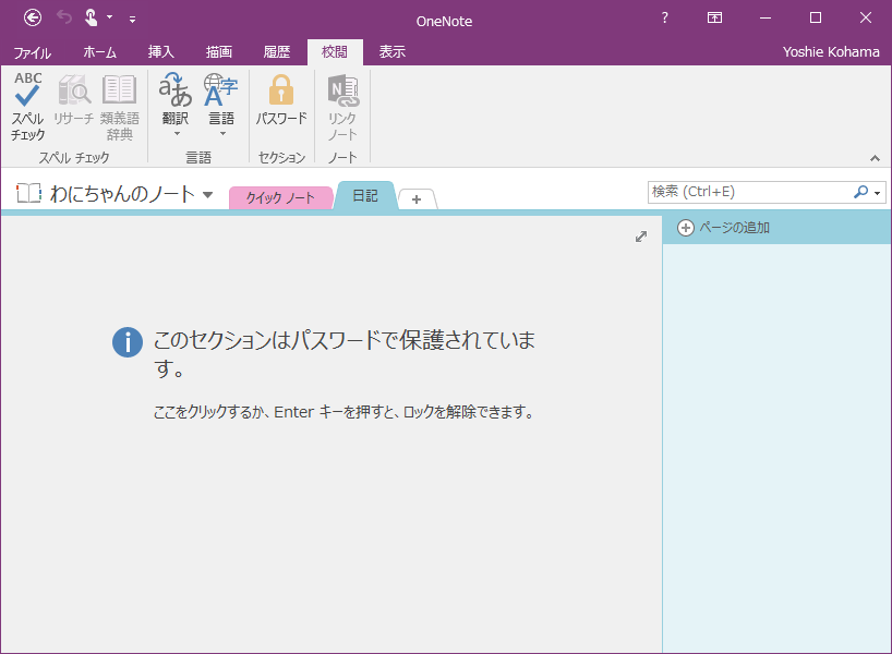 このセクションはパスワードで保護されています。 ここをクリックするか、Enterキーを押すと、ロックを解除できます。