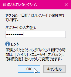 保護されているセクション セクション "日記" はパスワードで保護されています。