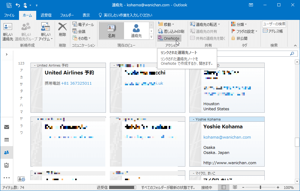 リンクされた連絡先ノートをOneNoteで作成するか、開きます。