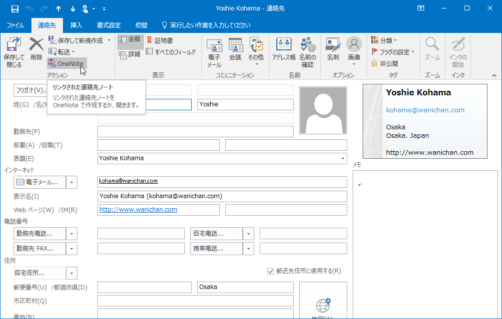 リンクされた連絡先ノートをOneNoteで作成するか、開きます。