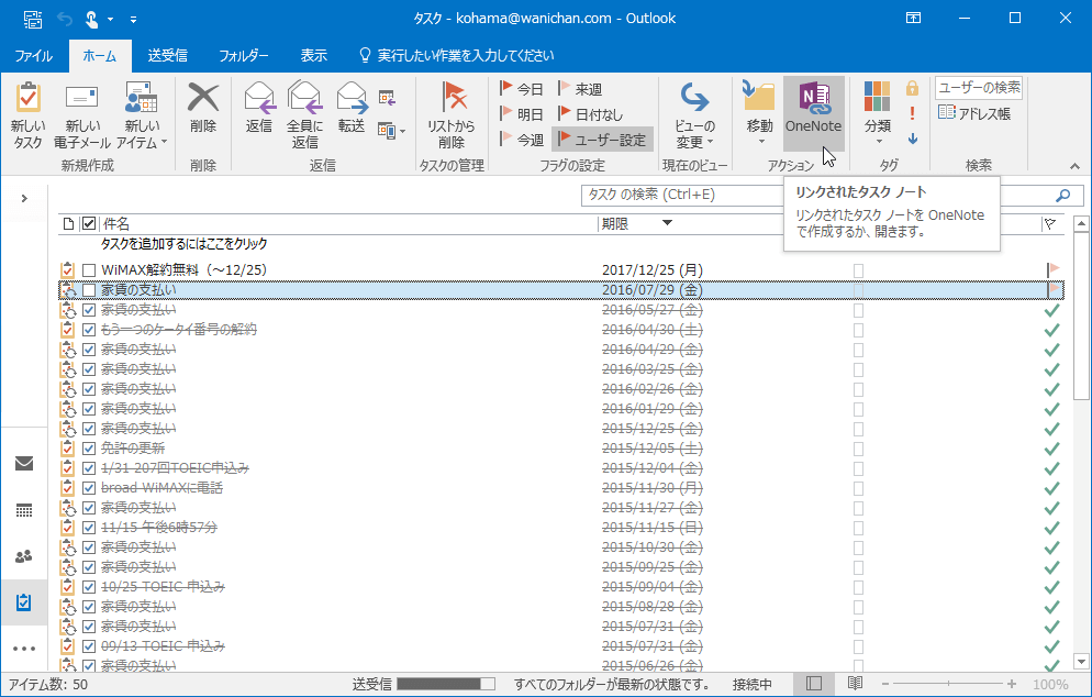 リンクされたタスクノートをOneNoteで作成するか、開きます。