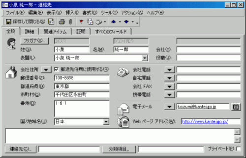 連絡先ウィンドウ