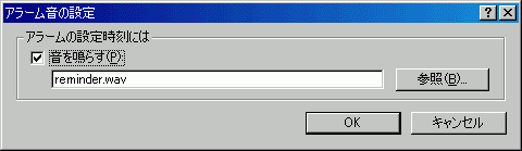 アラーム音の設定