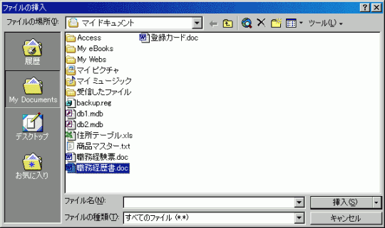 ファイルの挿入