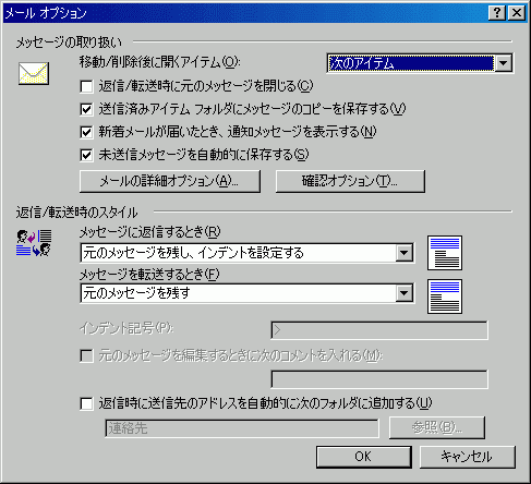 メール オプション