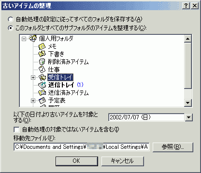 古いアイテムの整理