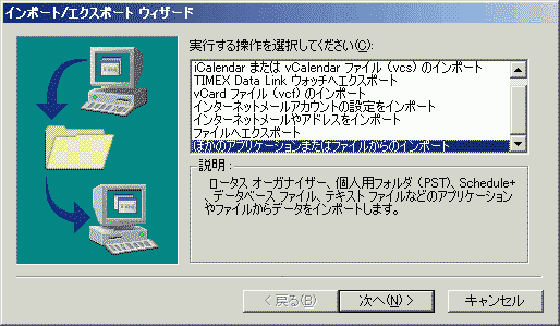 インポート/エクスポート ウィザード