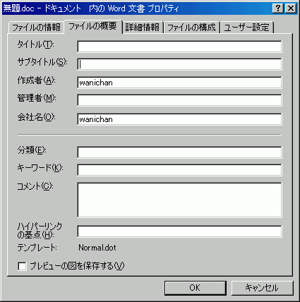 無題.docのプロパティ