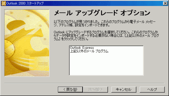 メールアップグレードオプション