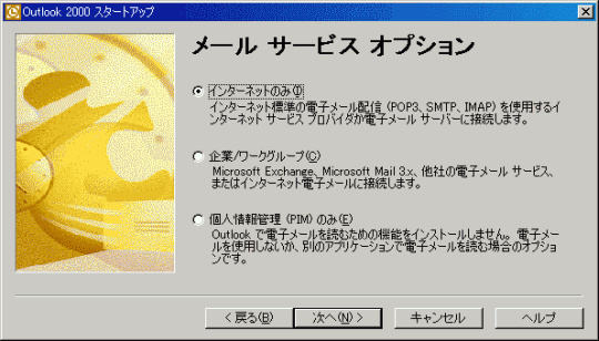 メールアップグレードオプション