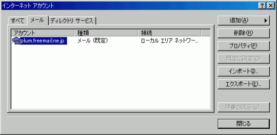 インターネットアカウント - メール