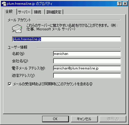 メールのプロパティ - 全般