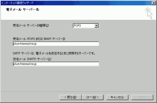 インターネット接続ウィザード - メールサーバーの設定