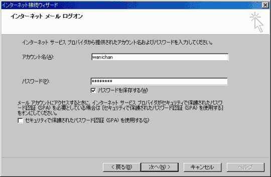 インターネット接続ウィザード - アカウント名とパスワードの入力