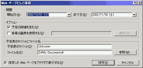Webページとして保存