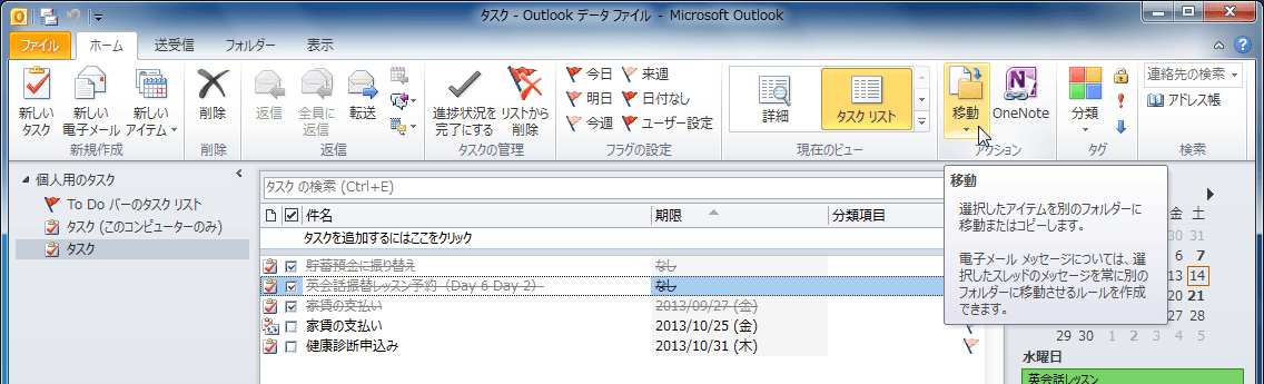移動:選んだアイテムを別のフォルダーに移動またはコピーします。電子メールメッセージについては、選んだスレッドのメッセージを常に別のフォルダーに移動させるルールを作成できます。