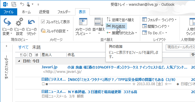 ビューに表示するフィールドを選択します。