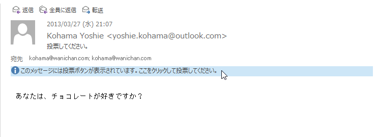 このメッセージには投票ボタンが表示されています。ここをクリックして投票してください。