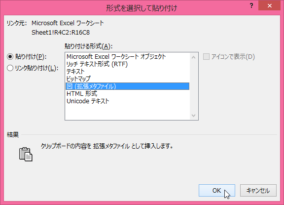 形式を選択して貼り付け