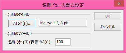名刺ビューの書式設定