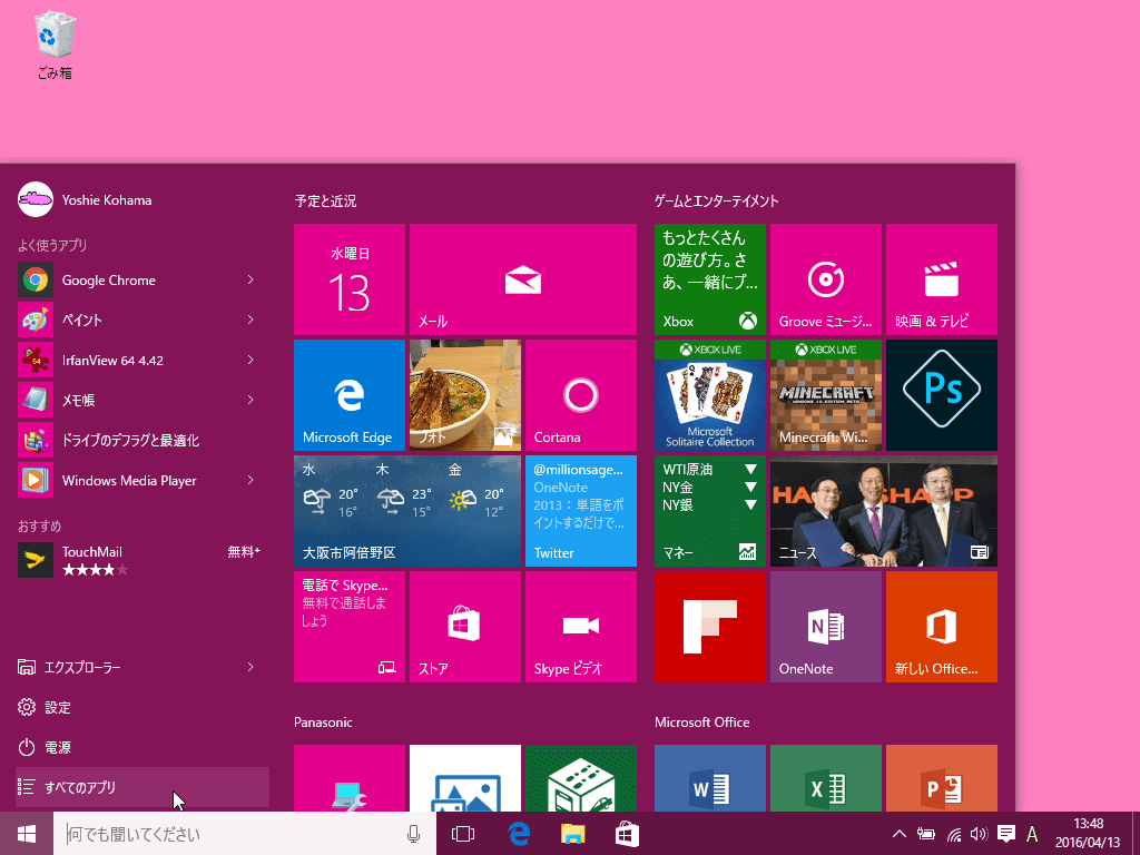 Windows 10 Outlook どこにあるの？