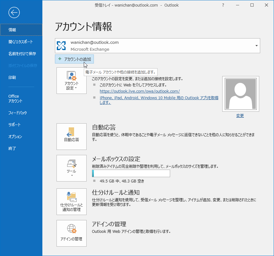 Outlook 16 ロリポップのimapメールアカウントを追加するには