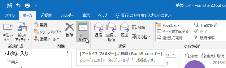 このアイテムを [アーカイブ フォルダー] に移動します。