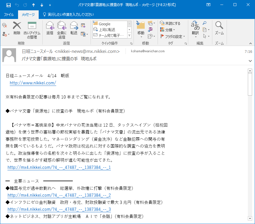 Outlook 16の新機能
