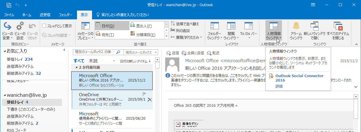 人物情報ウィンドウを表示、非表示、または最小化して、ソーシャルネットワークアカウントを構成します