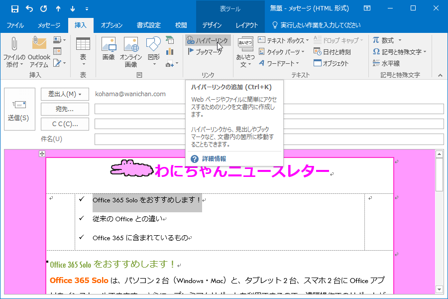 Web ページやファイルに簡単にアクセスするためのリンクを文書内に作成します。ハイパーリンクから、見出しやブックマークなど、文書内の箇所に移動することもできます。