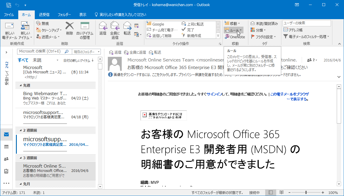 このメッセージの差出人、受信者、スレッドのトピックを基にルールを作成し、メールが常に別のフォルダーに移動されるようにします。