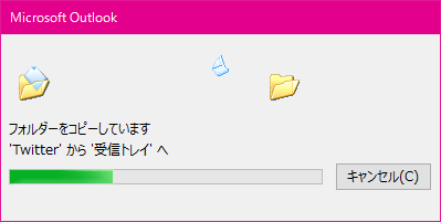Microsoft Outlook フォルダーをコピーしています