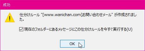 仕分けルール "○○" が作成されました。