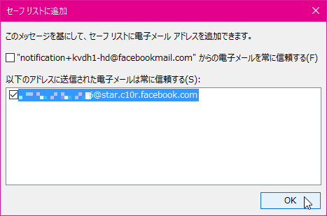このメッセージを基にして、セーフリストに電子メールアドレスを追加できます。